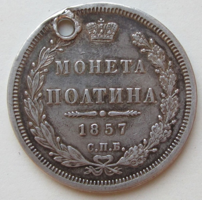 (1857, СПБ ФБ) Монета Россия 1857 год 50 копеек &quot;Полтина&quot; Орёл E Серебро Ag 868  F