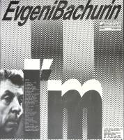 Пластинка виниловая Е. Бачурин Я ваша тень Мелодия 300 мм. (Сост. на фото)