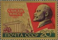 1981-007 Марка СССР В.И. Ленин  XXVI съезд КПСС III O