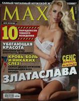 Журнал Maxim 2015 №03 март Москва Мягкая обл. 130 с. С цв илл