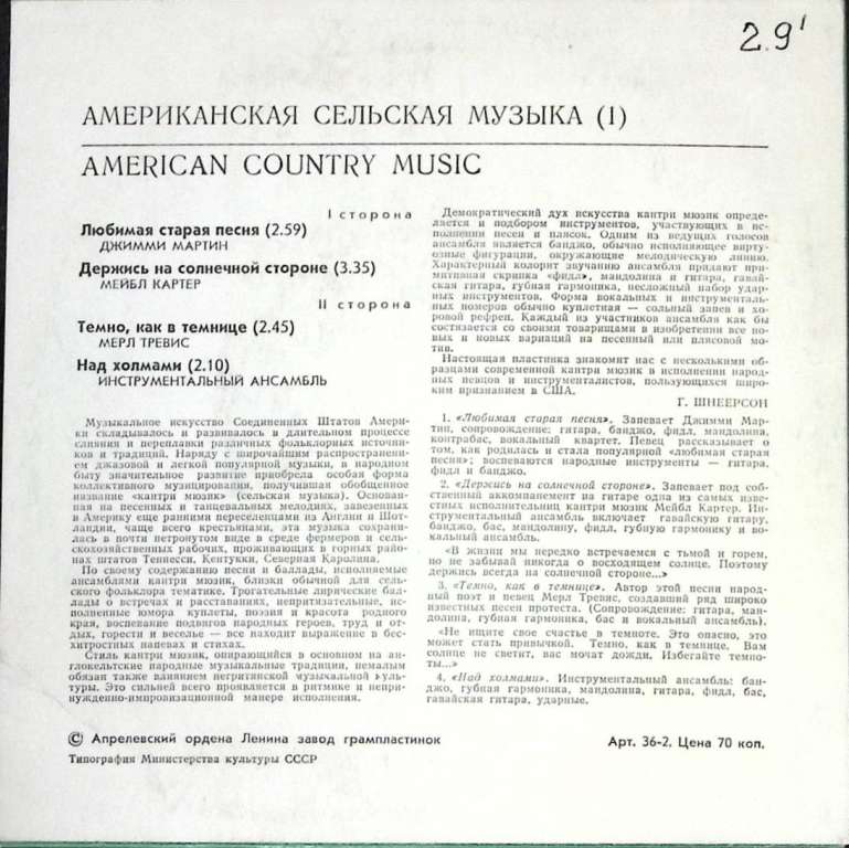Пластинка виниловая , Американская сельская музыка 1 Мелодия 175 мм. (Сост. на фото)