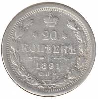 (1891, СПБ АГ) Монета Россия 1891 год 20 копеек  Орел D, Ag500, 3.6г, Гурт рубчатый Серебро Ag 500  