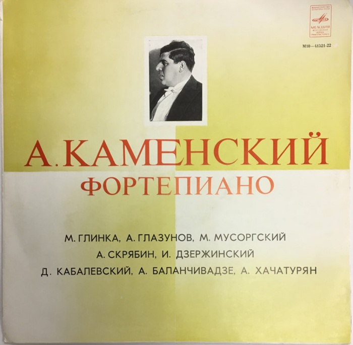 Пластинка виниловая , Фортепиано Мелодия 300 мм. (Сост. на фото)