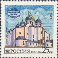 1993-034 Марка Россия Храм святой Софии  Новгородский Кремль III O