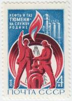 (1974-004) Марка СССР "Нефтяники"    Освоение тюменских нефтепромыслов. III O