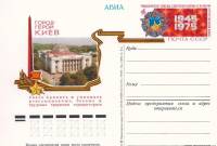 1975-022  Почтовая карточка СССР Город - герой Киев    ,  O