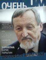 Журнал Очень UM 2005 № 4 Санкт-Петербург Мягкая обл. 208 с. С цв илл