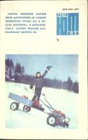 Журнал Юный техник 1982 № 3 Москва Мягкая обл. 80 с. С цв илл