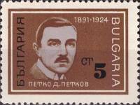 (1967-018) Марка Болгария "Петко Д. Петков"   Борцы с нацизмом и фашизмом II Θ