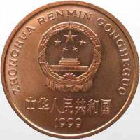 () Монета Китай 1999 год 5 юаней ""  Бронза  UNC