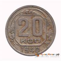 (1940, звезда плоская) Монета СССР 1940 год 20 копеек   Медь-Никель  UNC