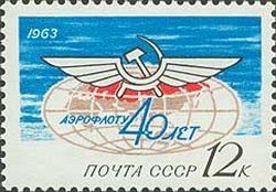 1963-012 Марка СССР Эмблема Аэрофлота   Аэрофлот 40 лет III O