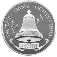 (№1996km22) Монета Украина 1996 год 2,000,000 Karbovantsiv (10-й летию. Чернобыльской катастрофы)