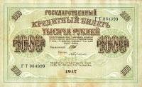 (Бубякин С.) Банкнота Россия-Финдяндия 1917 год 1 000 рублей   Врем. пр-во. №АА-АЗ, Солнце вправо UN
