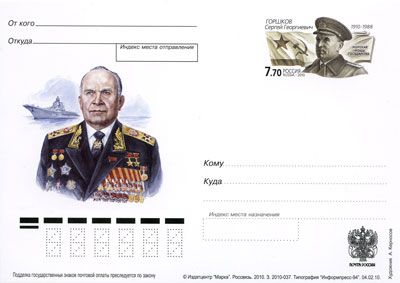 2010-206  Почтовая карточка Россия 100 лет со дня рождения С.Г Горшкова    ,  O