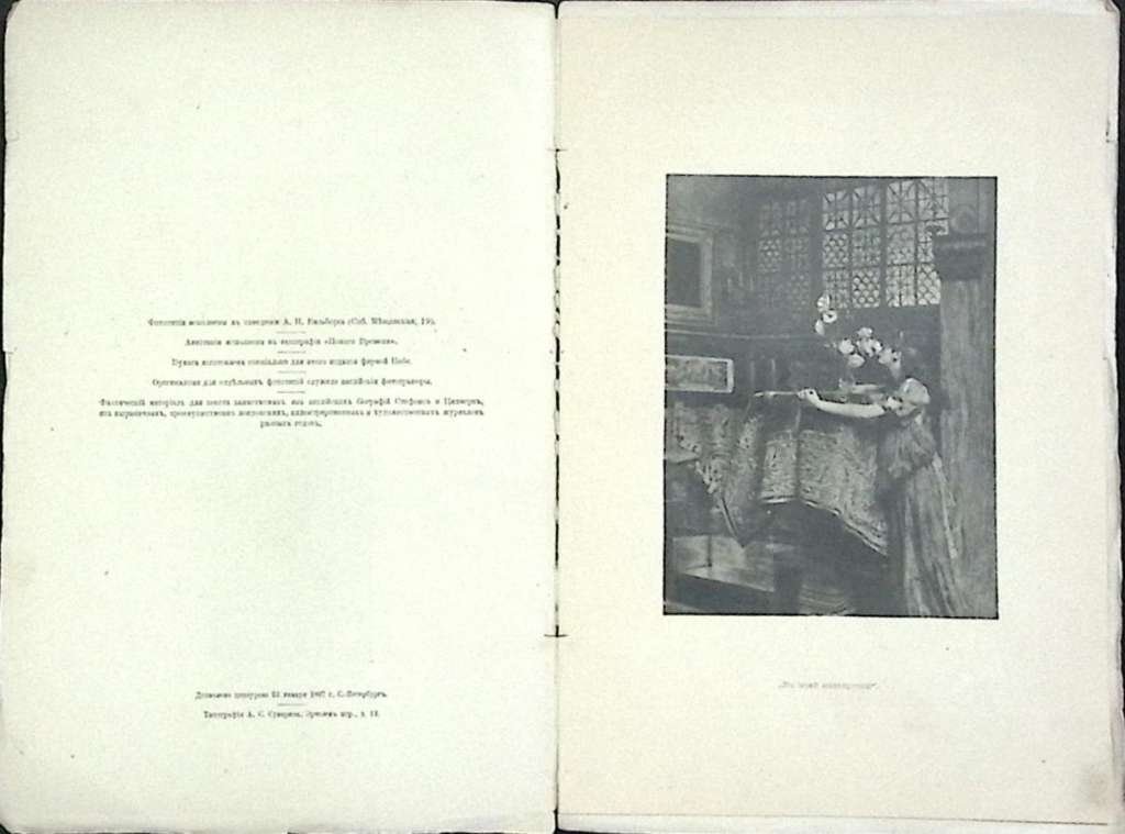 Книга Знаменитые художники. Альма Тадема 1897 Ф. Булгаков Санкт-Петербург Твёрдая обл. 48 с. С ч/б и