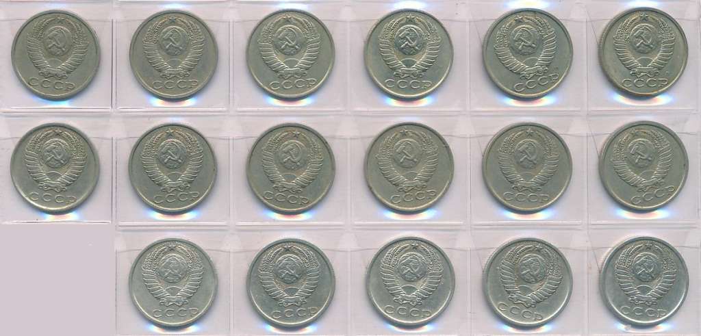 (1961-1991, 15 копеек, 17 монет) Набор монет СССР &quot;61, 77-90, 91л, 91м&quot;   XF