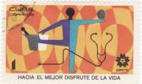 (1970-017) Марка Куба "Радость жизни"    EXPO '70, Осака II Θ