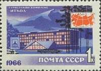 1966-075 Марка СССР Эльбрус   Туризм III O
