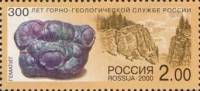 2000-069 Марка Россия Гематит  300 лет Горно-геологической службе России III O