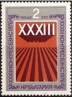 (1976-096) Марка Болгария "Эмблема"   Федерация фермеров III Θ