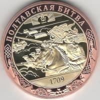 ИМД Медаль Россия 2021 год Полтавская битва Во Славу Отечества Сертификат Позолота  PROOF Буклет