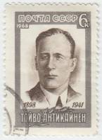 1968-076 Марка СССР Портрет  Тойво Антикайнен 70 лет со дня рождения III Θ