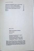 Книга Избранное 1985 Ю.Давыдов Москва Твёрдая обл. 480 с. Без илл.