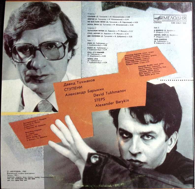 Пластинка виниловая А. Барыкин, Д. Тухманов Ступени Мелодия 300 мм. (Сост. на фото)