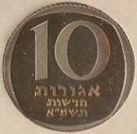 (№1981p3) Монета Израиль 1981 год 10 New Agorot (Piefort)