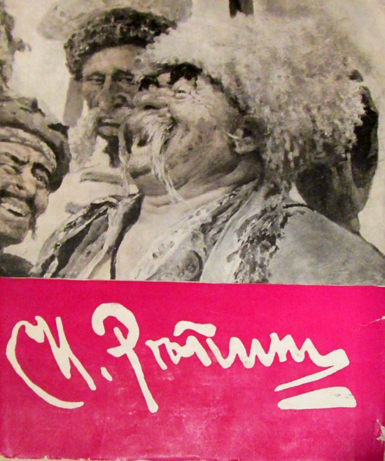 Книга Репин (в 2-х томах) 1963 И. Грабарь Москва Твёрдая обл. 330 с. С цв илл