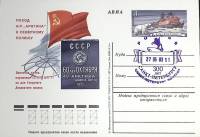 1978-056 Почтовая карточка СССР Поход ледокола Арктика к Северному полюсу   ,  Спацгашение СПб 300 л
