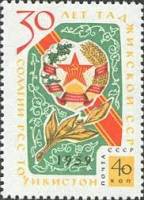 1959-098 Марка СССР Герб Таджикской ССР   Таджикская ССР 30 лет II O