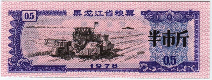  Банкнота Китай 1978 год 0,005 ,    UNC