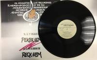 Пластинка виниловая , Реквием Мелодия 300 мм. (Сост. отл.)