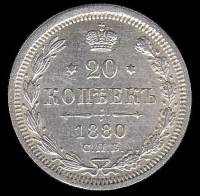 (1880, СПБ НФ) Монета Россия 1880 год 20 копеек  Орел D, Ag500, 3.6г, Гурт рубчатый Серебро Ag 500  
