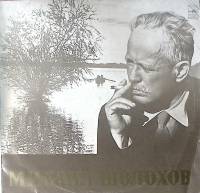 Набор виниловых пластинок (2 шт) М. Шолохов Фрагменты речей и выступлений Тихий дон Мелодия 300 мм. 