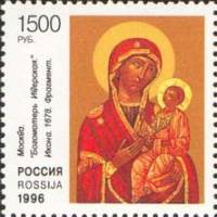 1996-064 Марка Россия Богоматерь Иверская  Культура православия III Θ