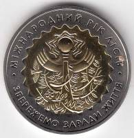 Монета Украина 5 гривен 2011 год "Международный год леса - сохранение ради жизни" в капсуле, AU