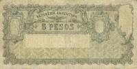 (№1900P-236) Банкнота Аргентина 1900 год "5 Pesos"