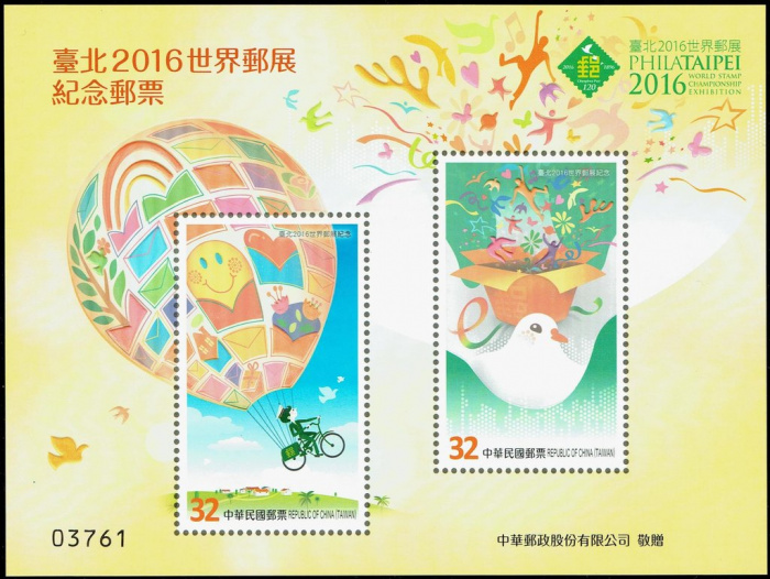 (№2016-205) Блок марок Тайвань 2016 год &quot;Пост дня СС беззубцовая&quot;, Гашеный