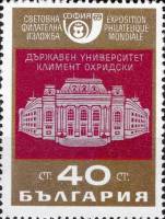 (1969-055) Марка Болгария "Софийский университет"   София сквозь века III O