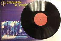 Пластинка виниловая , Английский язык для общения 4 (10) Мелодия 300 мм. (сост. на фото)