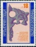(1976-057) Марка Болгария "Конская упряжь"   Фракийское искусство  III Θ