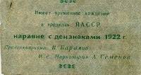 (№1921P-S1301) Банкнота Россия 1921 год "500 Rubles"