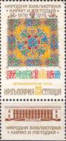 (1978-094a) Марка с купоном Болгария "Евангелие 16 век"   Национальная библиотека 100 лет II Θ