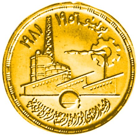 () Монета Египет 1981 год 10  &quot;&quot;    AU