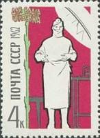 1962-096 Марка СССР Медицина   Для блага человека III O
