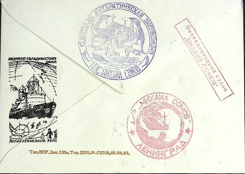 1985-год  Конверт спецгашение СССР Михаил Сомов   , Печать ПД Марка