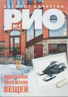 Журнал РИО 2006 №01 Санкт-Петербург Мягкая обл. 218 с. С цв илл